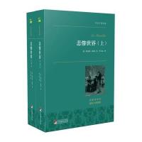 悲惨世界(名家全译本)9787511726209中央编译出版社维克多·雨果