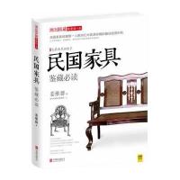 民  具鉴藏必读9787550225183北京联合出版公司