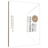 色彩9787539475424湖北美术出版社有限公司清华大学美术学院教务办公室