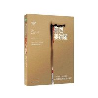血色姜饼屋9787501248551世界知识出版社凯琳·季哈森