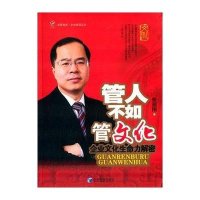 管人不如管文化:企业文化生命力解密9787509637012经济管理出版社侯韶图
