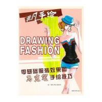 零基础服装效果图马克笔手绘技巧9787566908360东华大学出版社郭琦