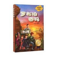 我带爸爸去探险(罗布泊密码)9787308148290浙江大学出版社侠客飞鹰