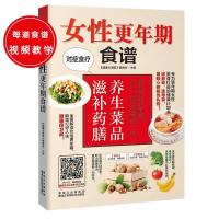 女*更年期食谱(金版)9787538884081黑龙江科学技术出版社《健康大讲堂》编委会