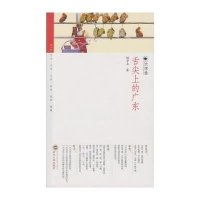 舌尖上的广东9787307164109武汉大学出版社姚学正