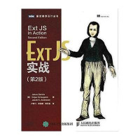 Ext JS实战(D2版)9787115395924人民邮电出版社加西亚