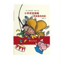 小牛仔系列?小牛仔克劳斯和龙卷风托尼9787119094953外文出版社埃娃·慕斯金斯基