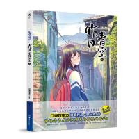 昨日青空（上）9787535671769湖南美术出版社口袋巧克力