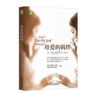 母爱的羁绊9787111513100机械工业出版社卡瑞尔·麦克布莱德