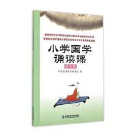 小学国学诵读课(D5册)9787560566030西安交通大学出版社中华经典国学编写组