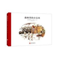 森林里的小宝贝9787550236653北京联合出版公司爱莎·贝斯蔻