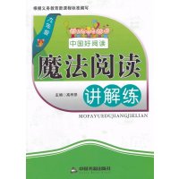 魔法阅读讲解练(9年级)9787506847544中国书籍出版社高梓昂