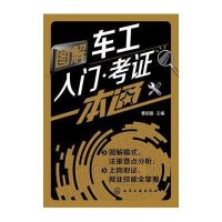 图解车工入门·考证一本通9787122238788化学工业出版社曹**