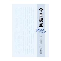今日视点:2014精粹9787556405565湖北教育出版社湖北日报社编辑部
