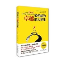 如何成为卓越的大学生9787301258583北京大学出版社肯·贝恩
