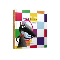 太爱自己的小狼9787304070090中央广播电视大学出版社有限公司欧瑞安娜·拉勒曼德