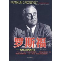 罗斯福9787806007310京华出版社爱德华·雷利