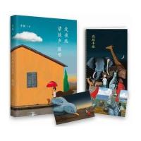 走夜路请放声歌唱9787513318501新星出版社李娟