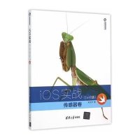 iOS实战：传感器卷（Swift版）9787302401872清华大学出版社关东升