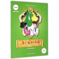 马可·波罗回香都(4)(神秘怪兽)9787531939818黑龙江少年儿童出版社上海阿凡提卡通艺术有限公司