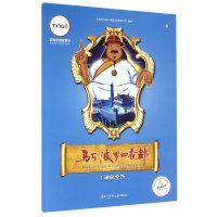 马可·波罗回香都(1)(神秘金币)9787531938958黑龙江少年儿童出版社上海阿凡提卡通艺术有限公司