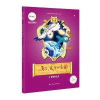 马可·波罗回香都(6)(乘胜追击)9787531939832黑龙江少年儿童出版社上海阿凡提卡通艺术公司