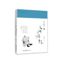 丰子恺的人间情怀9787512636750团结出版社高维生