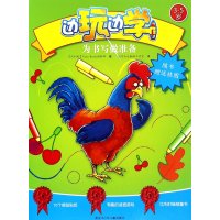 为书写做准备9787531939610黑龙江少年儿童出版社比利时Yoyo