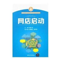 网店启动9787302391524清华大学出版社翟小可