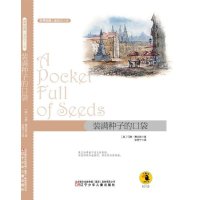 装满种子的口袋9787531565826辽宁少年儿童出版社马琳·赛克斯