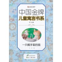 一只戴手套的猫9787551107587花山文艺出版社少军