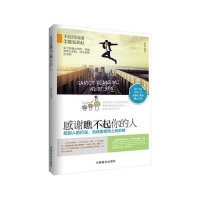 感谢瞧不起你的人9787504490964中国商业出版社夏沫