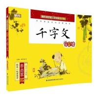 蜗牛国学馆早早读有声版?千字文早早读(有声版)/蜗牛国学馆早早读9787539552101福建少年儿童出版社蜗牛房子