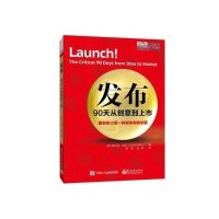 发布:90天从创意到上市9787121270697电子工业出版社斯科特·达菲