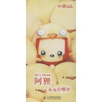 阿狸·永远在哪里9787115399885人民邮电出版社梦之城