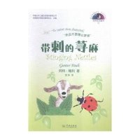 带刺的荨麻9787548608684学林出版社冈特·鲍利