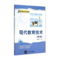 现代教育技术(D2版)9787302398950清华大学出版社王云