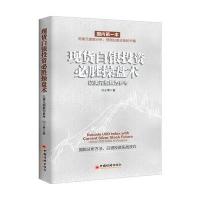 **白银投资必胜操盘术:以美元指数为参考9787513638555中国经济出版社闫小勇