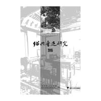 绍兴鲁迅研究20159787308149730浙江大学出版社绍兴鲁迅纪念馆