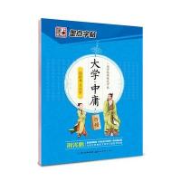 大学·中庸：行楷9787539478692湖北美术出版社荆霄鹏