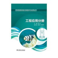挤包绝缘直流电力电缆技术与应用丛书(工程应用分册)9787512367043中国电力出版社郭小龙