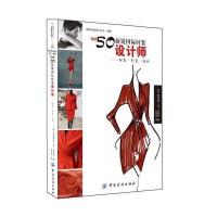 TOP50新锐国际时装设计师：时尚·创意·设计9787518017553中国纺织出版社那塔里奥·马丁·阿约罗