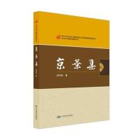 京华集9787540229948北京燕山出版社赵其昌