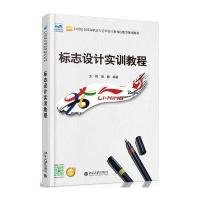 标志设计实训教程9787301263693北京大学出版社方艳
