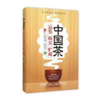中*茶*鉴·购买·贮藏9787538496499吉林科学技术出版社陈书谦