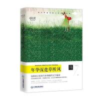 年华深处草听风9787539282213江西教育出版社苇眉儿
