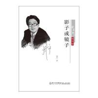 影子或镜子9787561557051厦门大学出版社周宁