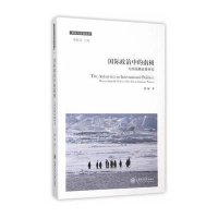 国际政治中的南极:大国南极政策研究9787313137869上海交通大学出版社潘敏
