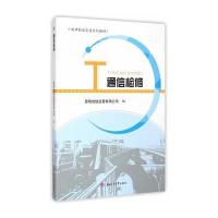 通信检修9787564338473西南交大出版社昆明地铁运营有限公司