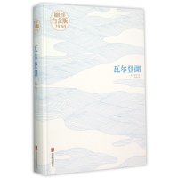 瓦尔登湖9787550252318北京联合出版社亨利·戴维·梭罗